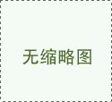 员来说无疑